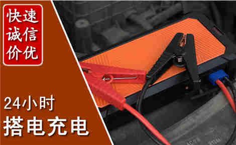 大新汽车搭电场景与案例