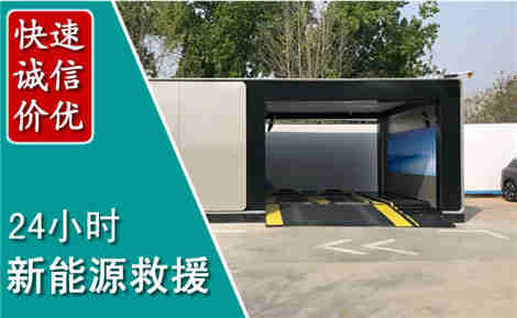 大新新能源汽车救援场景与案例