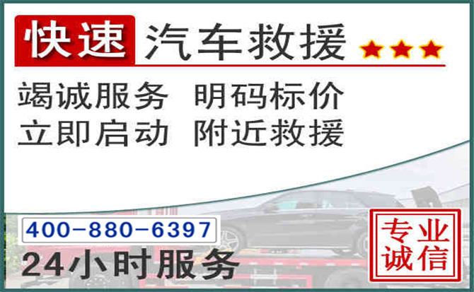 大新长春拖车电话